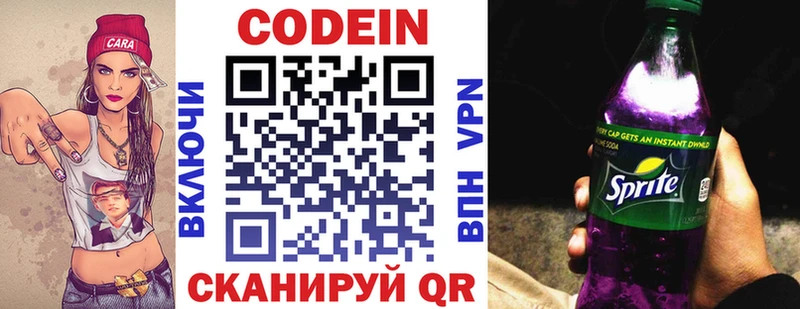 Кодеин напиток Lean (лин)  Купить  Вольск 